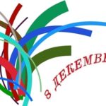 Студентски празник – 2022 г.